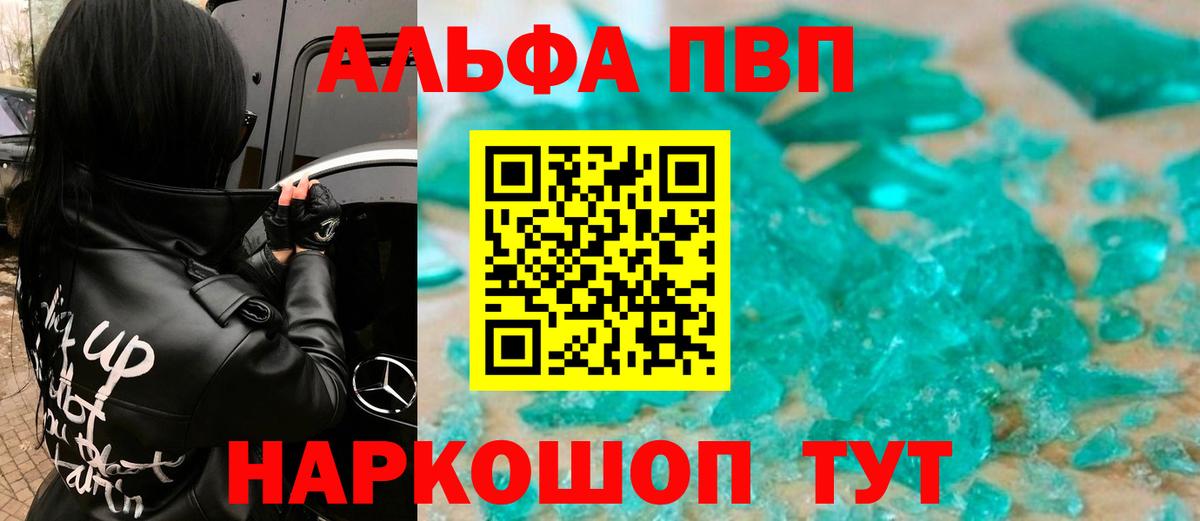 Альфа ПВП СК  Вход с VPN  Саратов  A PVP VHQ  Альфа ПВП мука 