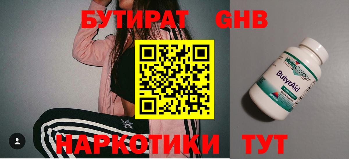 Бутират вода  Вход с VPN  Бутират  Саратов 