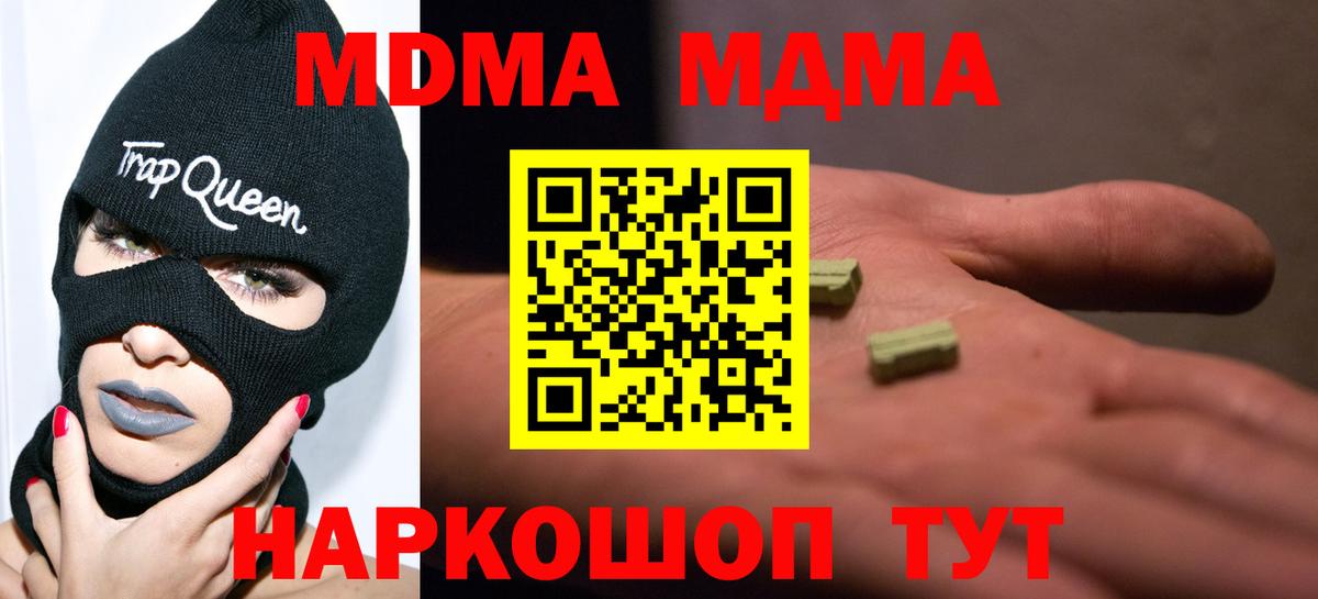 MDMA Molly  Вход с VPN  MDMA  Саратов 
